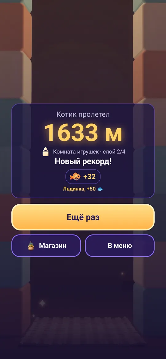 Падающий котик: скриншот 2