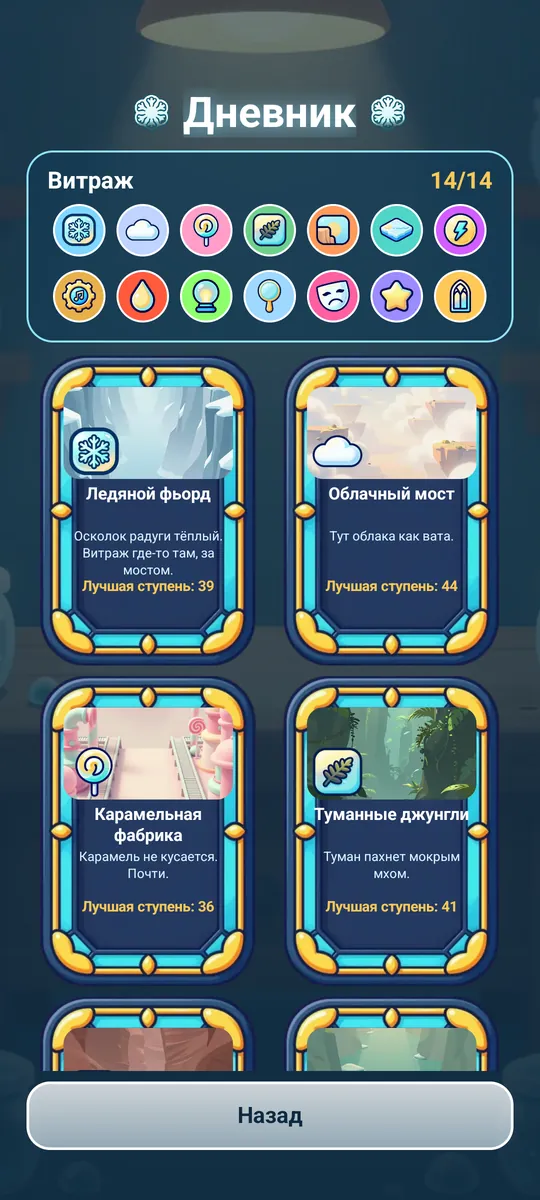 Хрупкий мост: скриншот 1