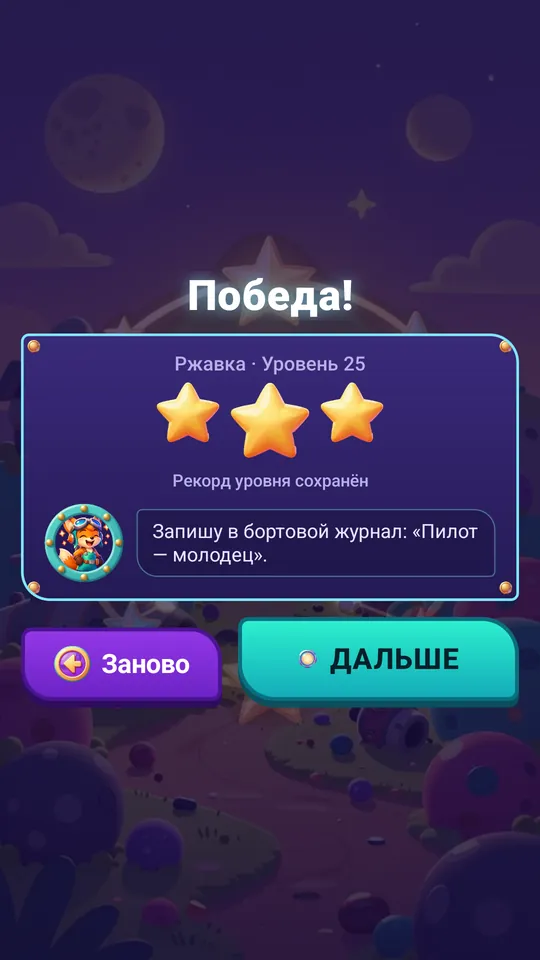 Искра: Звёздный патруль: скриншот 4