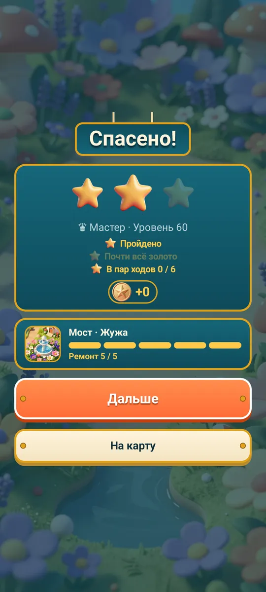 Тим спешит на помощь: скриншот 4